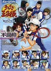 ミュージカル『テニスの王子様』in winter 2004-2005 side 不動峰 ～special match～