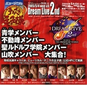 ミュージカル『テニスの王子様』コンサート Dream Live 2nd