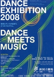 DANCE EXHIBITION 2008<br>上島雪夫/UESHIMA theater『Flush(ほとばしる)〜行き急ぐ時間たち〜』