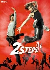 映画『2STEPS!』