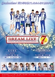 ミュージカル『テニスの王子様』コンサート Dream Live 7th