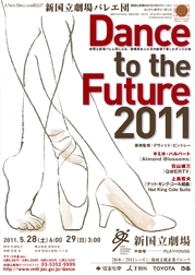 新国立劇場バレエ団 「Dance to the Future 2011」�