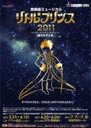音楽座ミュージカル『リトルプリンセス 2011』
