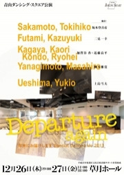 青山ダンシング・スクエア公演『Departure again』