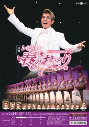 OSK日本歌劇団　レビュー「春の踊り」
